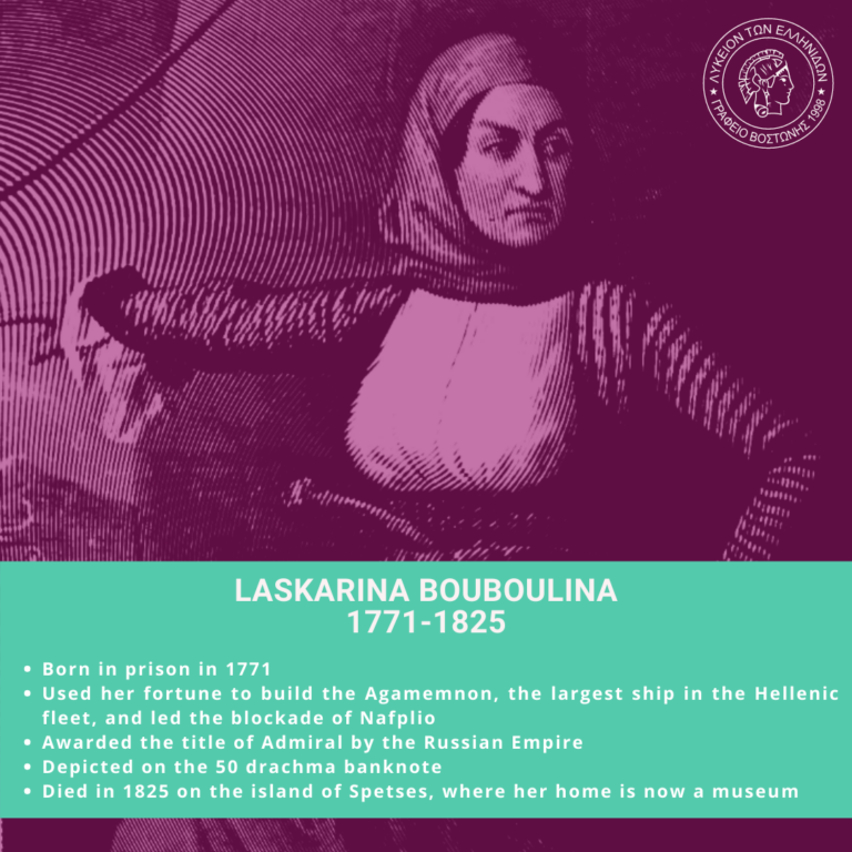 changemakers-laskarina-bouboulina-boston-lykeion-ellinidon